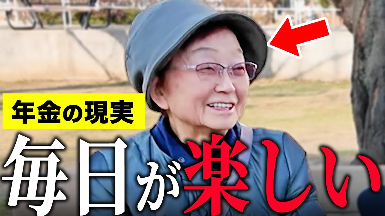 【年金いくら？】85歳 元自営業 「趣味で毎日が楽しい…国民年金で個人年金があっても足りない…老後の年金生活…」#年金インタビュー