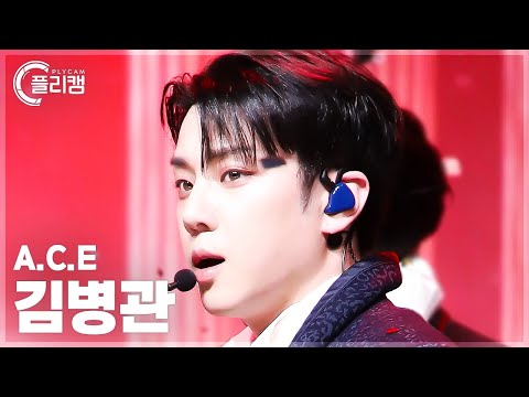 [플리캠 4K] A.C.E <strong>KIM</strong> BYEONGKWAN &amp;#39;PINATA&amp;#39; (에이스 김병관 직캠) l Simply K-Pop CON-<strong>TOUR</strong> Ep.642