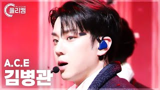 [플리캠 4K] A.C.E KIM BYEONGKWAN 'PINATA' (에이스 김병관 직캠) l Simply K-Pop CON-TOUR Ep.642