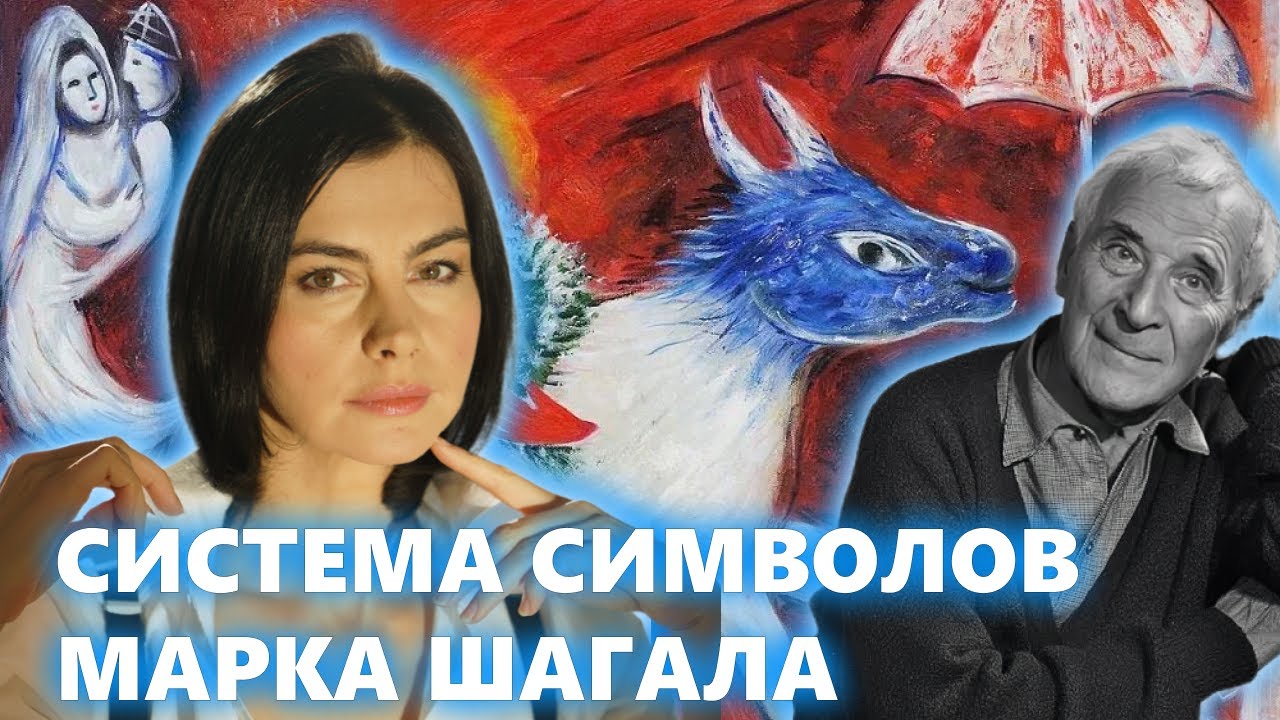 Шагал жил в Малаховке? - YouTube