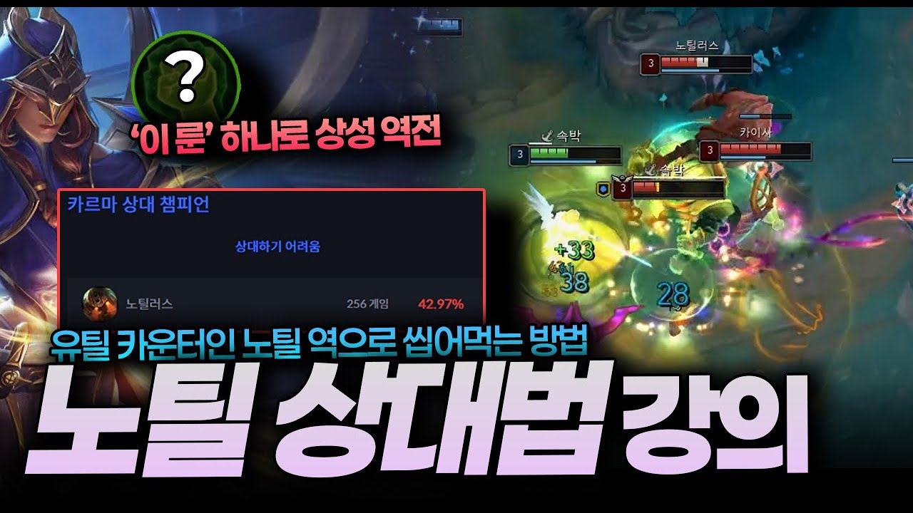 극카운터 '룬 하나로' 역으로 발라버리기 [카르마 강의]