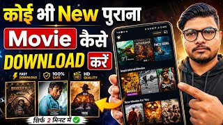 देखें न्यू मूवी और डाउनलोड करे | Movie Kaise Download Kare | Film Kaise Download Karen screenshot 1