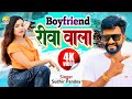  boyfriend    sudhir pandey         boyfriend rewa wala