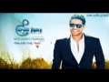 محمد حماقي وادي حالي معاك Wadi Haly Ma Ak 2012 