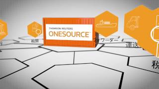 ONESOURCE Global Trade: 真のグローバルなソリューション