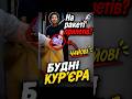 Прилетів на ракеті😎#доставка #boltfood #glovo #доставкаїжі #курєр #ukraine #youtubeshorts