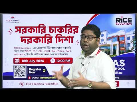 সরকারি পরীক্ষা পাস করার গোপন সূত্র | RICE Education Seminar