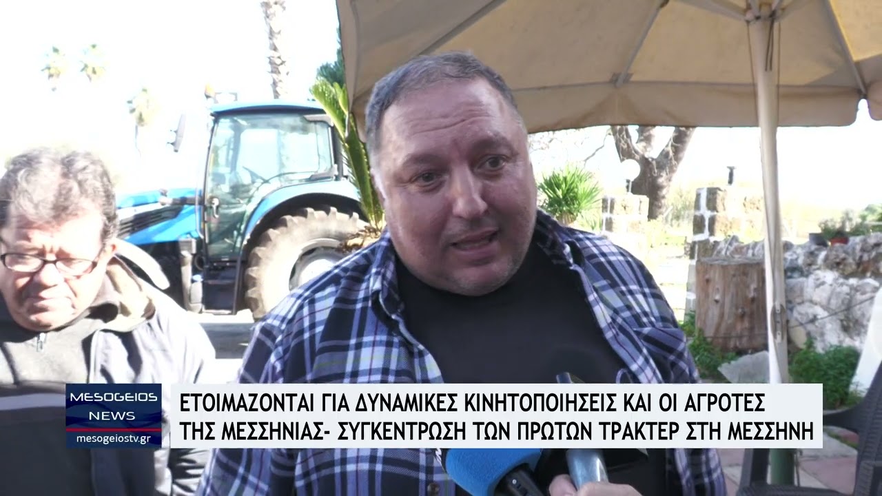 Μεσσηνία: Ετοιμάζονται για δυναμικές κινητοποιήσεις οι αγρότες-Συγκεντρώθηκαν τα τρακτέρ στη Μεσσήνη