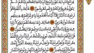 الحزب السادس - الثمن الثاني- القارئ محمد سايد - رواية ورش عن نافع عن طريق الأزرق