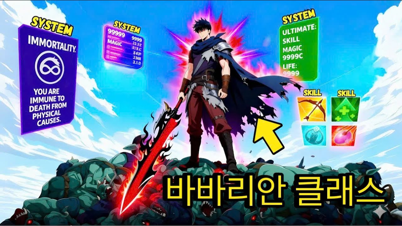 말기 병을 앓고 있는 소년이 게임으로 전송되어 바바리안 클래스가 된다! | 요약