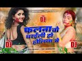 Falana Bo Dharail Ho Holiya Me Dj Remix | फालाना बो धरईली हो होलिया में | #Pawan​ Singh | Dj Songs