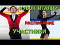 Гран-при Италии. РАСПИСАНИЕ.  УЧАСТНИКИ