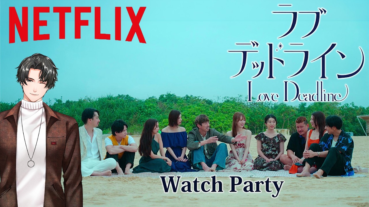 ウォチパ配信_【ラブデッドライン】一緒に観よ💞_エピソード7から