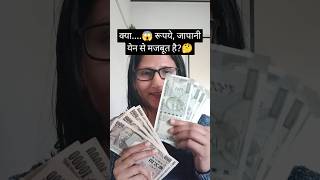 Is #Indian #rupee strong compared to Japanese #yen #japansalary #ytshort #explorejapanwithshweta