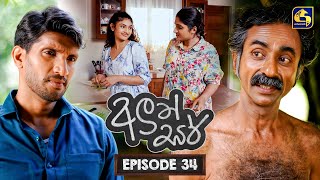 Aluth Sir (අලුත් සර්) | Episode 34 | 02nd July 2026 | Swarnavahini TV
