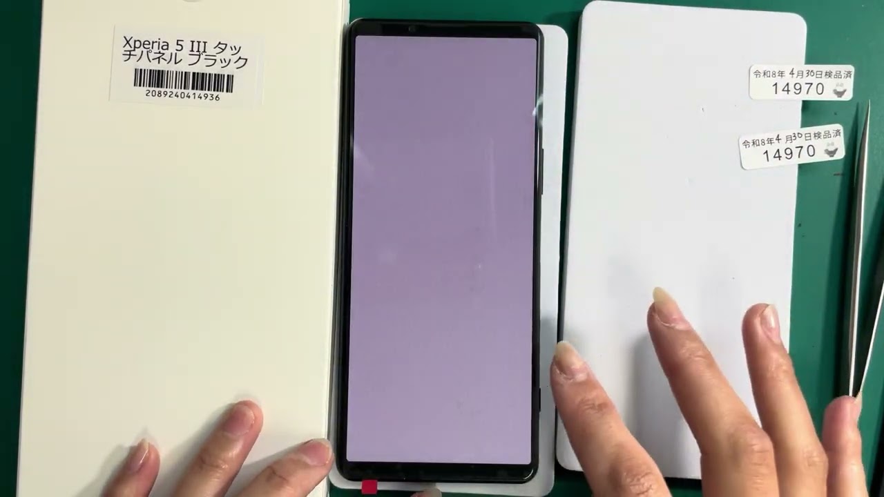 確認用 ⑭です!! 検品No.14970(令和8年4月30日検品) - YouTube