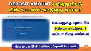 How to pay EB-Bill without Depsoit charge in tamil | pay eb bill online @infointamil