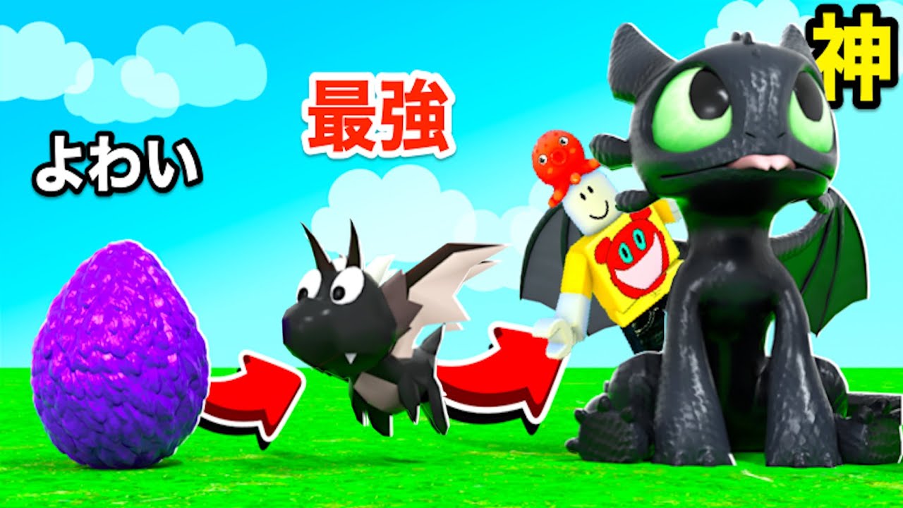 ドラゴンを集めてたらとんでもない最強チームができたロブロックス Roblox Youtube