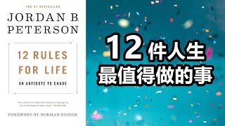 閱讀無時差 ep5：人生最有幫助的12條法則，避免混亂失序的人生 | 艾爾文