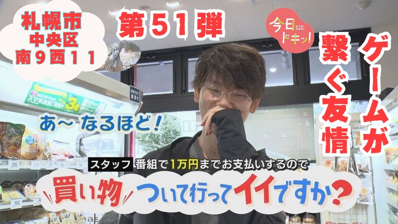 【第51弾】人生模様が見える“お買い物ドキュメンタリー”「買い物ついて行ってイイですか？」（10月31日放送）