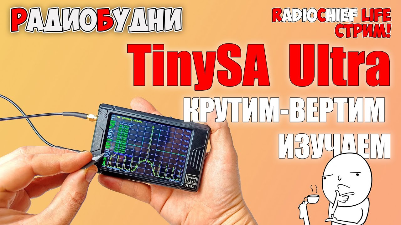 Tinysa ultra прошивка. Tinysa Ultra. Tinysa Ultra схема. Tinysa Ultra Spectrum Analyzer. Tinysa Ultra инструкция на русском.