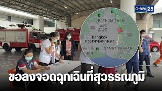 ด่วน! เครื่องบินตกหลุมอากาศ ผดส.ดับ1-เจ็บอื้อ | เจาะข่าวค่ำ | GMM25