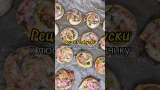 Просто и очень вкусно 🤤 #закуска