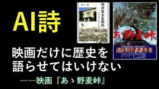 映画だけに歴史を語らせてはいけない――映画『あゝ野麦峠』
