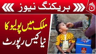 New case report of polio in the country: National Institute of Health - Breaking News - Aaj News