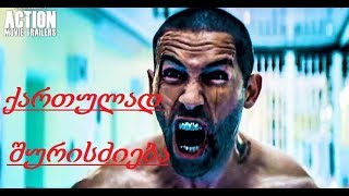 შურისძიება ქართულად Shurisdzieba Qartulad (AVENGEMENT) Filmebi Qartulad შურისძიება ქართულად Shurisdzieba Qartulad (AVENGEMENT) Filmebi Qartulad