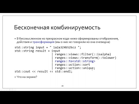 C++ lectures at MIPT (in Russian). Lecture 19. Ranges, part 1
