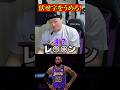 【〇〇を埋めろ】もっとさりげなく配置しろよw #クーズ男 #nbajapan #レブロン #レイカーズのサムネイル