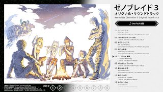 ゼノブレイド3 オリジナル・サウンドトラック | ゲーム ...