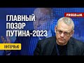 💥 ЯКОВЕНКО: МАСШТАБЫ потерь ВС РФ. Путин ОТПРАВИТ на фронт всех россиян?