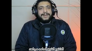 سورة الواقعه بصوت الشيخ أسامه مجاهد