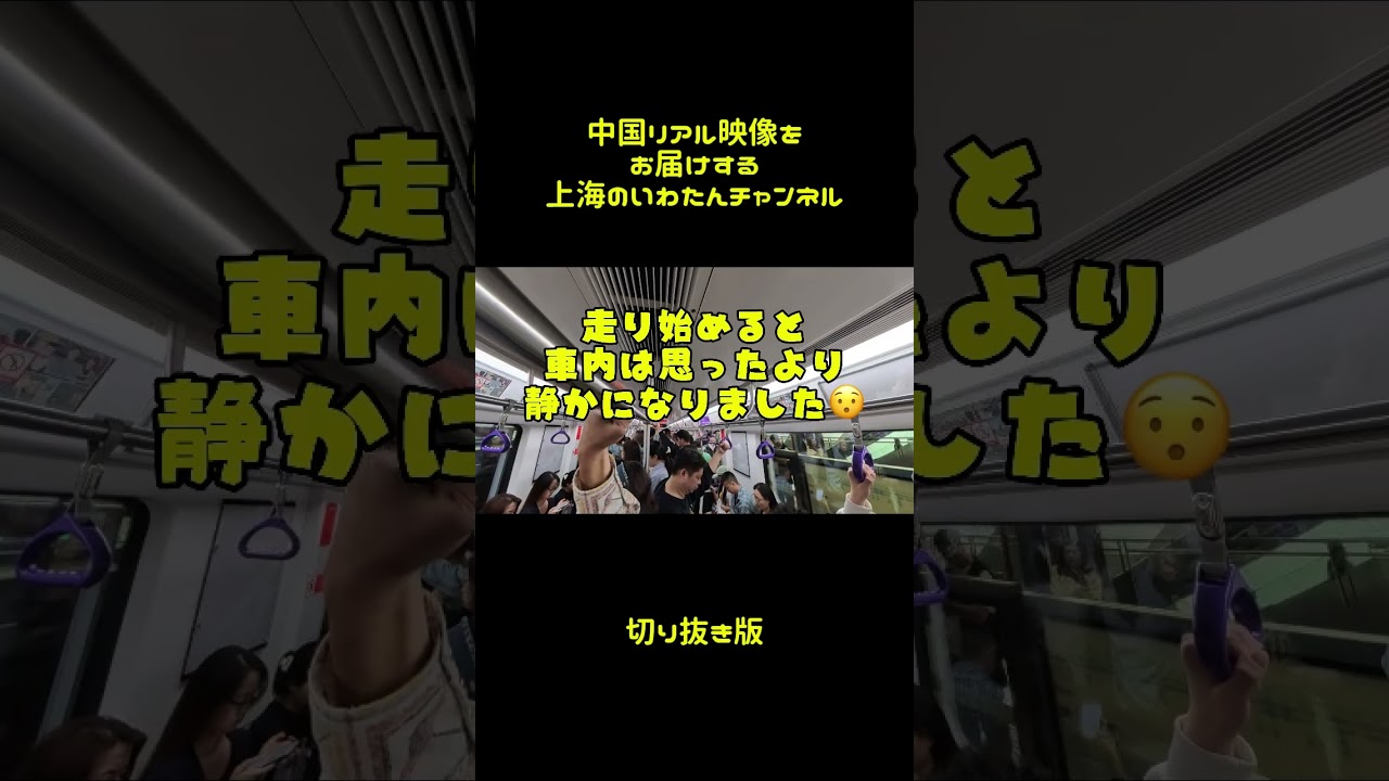 重慶市の通勤ラッシュの様子
