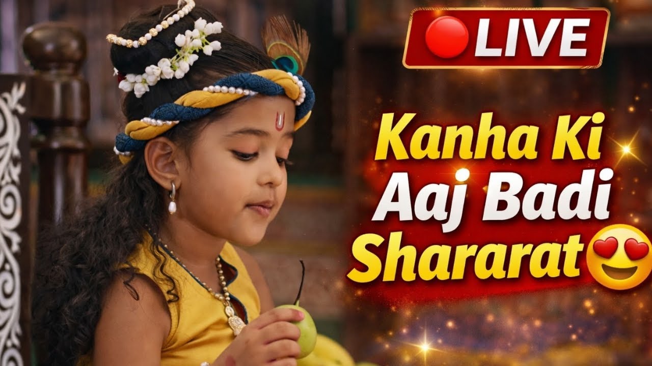 🔴 LIVE |एकादशी | Maa Yashoda Aur Nandlala Ki Prem Kahani 💕 माँ यशोदा और नंदलाला की प्रेम कहानी 💕