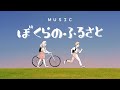 ぼくらのふるさと今治市立別宮小学校6年生