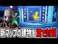 【DBD】新マップの建物にトラバサミ置きまくって出入り口封鎖してみた【デッドバイデイライト】Part1035