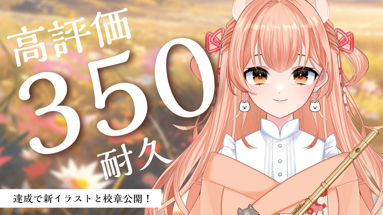 高評価350耐久】フルートリクエスト演奏☆vol.509｜リクエストOK・中文