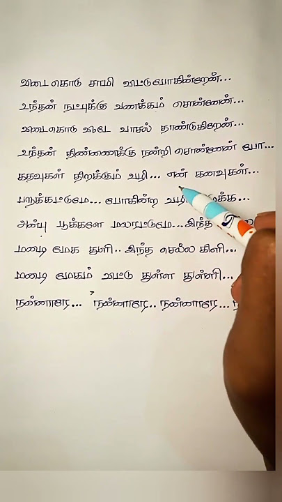 Nannare...nannare💖 Guru movie song lyrics ✍️ subscribe my channel 🙏#aishwaryaraibachchan#guru