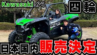 速報！Kawasaki四輪オフマシン最高峰を丸山浩が速攻インプレ！TERYX 【KRX1000】