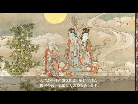 涅槃図 江戸時代、紙本著色、沼津市・光明寺 - YouTube