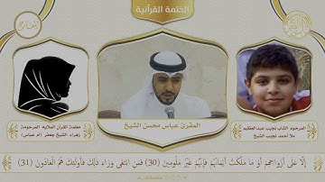 سورة المعارج | المقرئ عباس محسن الشيخ