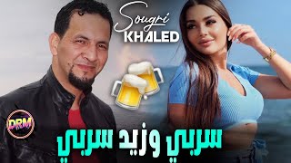 Khaled Sougri Gasba ( Serbi W Zid Serbi - خلوني نشرب نحرق قلبي ) Remix Dj Imad Drm