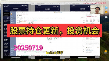 日本股票持仓更新，新投资机会 2025.07.19【Jimmy东京价值投资】