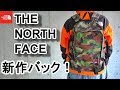 【ノースフェイス】ノースフェイスパープルレーベル 19ss 新作バック！ THE NORTH FACE PURPLE LABEL Camouflage CORDURA Nylon Day Pack