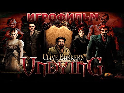 Видео: Игрофильм. Clive Barker's - Undying.