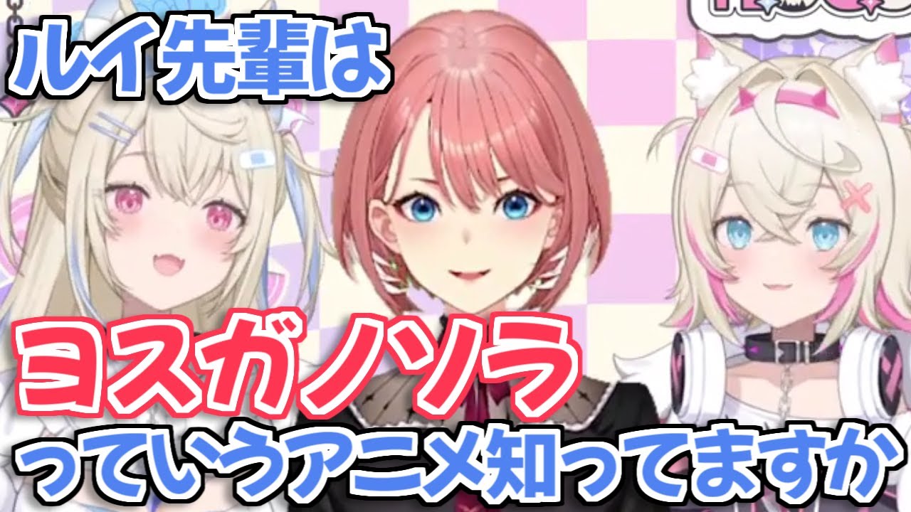 【ホロライブ切り抜き】双子が好きなルイ姉にとあるアニメのことについて聞くFUWAMOCO【鷹嶺ルイ/フワモコ】
