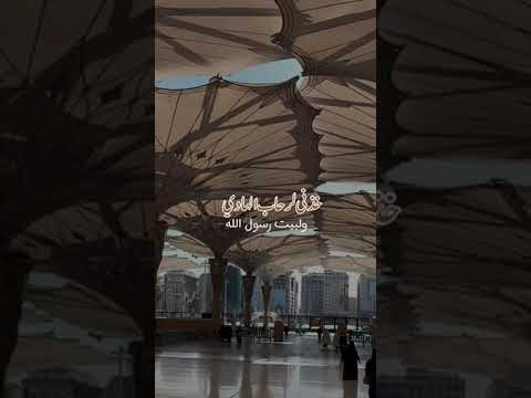 خذني لرحاب الهادي ولبيت رسول الله فحنين سكن فؤادي يارب متى ل قياه Shorts